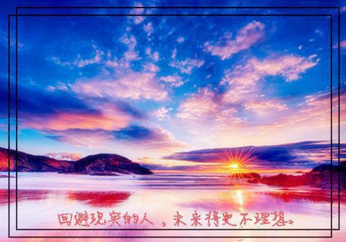【精华】生活励志语录汇总50句