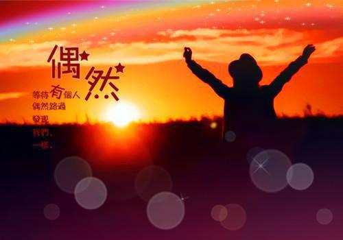 我们的爱(一)