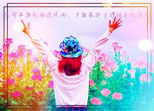 笔记本扉页正能量加油句子