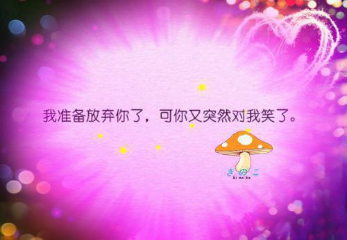 qq心情短句子
