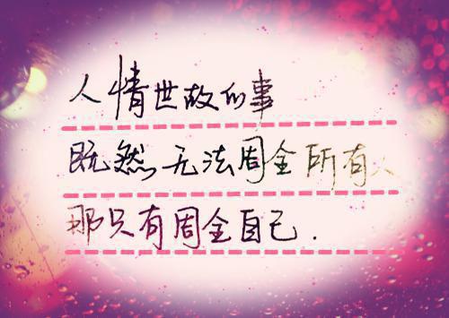李春天的春天经典台词