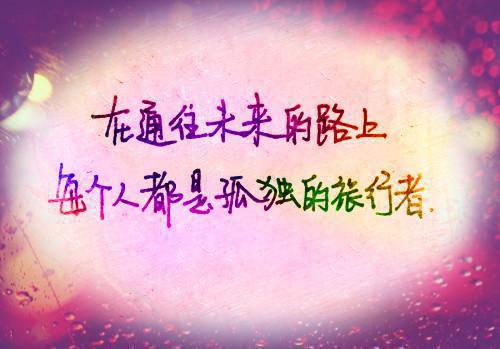 正能量心语早安心语