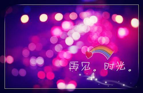 几句祝福朋友的话